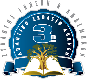 3ο Δημοτικό Σχολείο Αθηνών